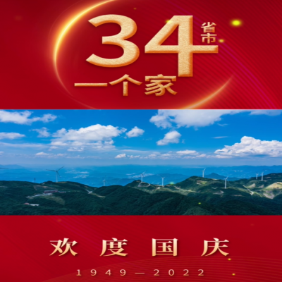 一個小小的堅守，成就永恒的不朽；山東興源祝福祖國 承氣運，啟盛世，天曜祖國，不負韶華