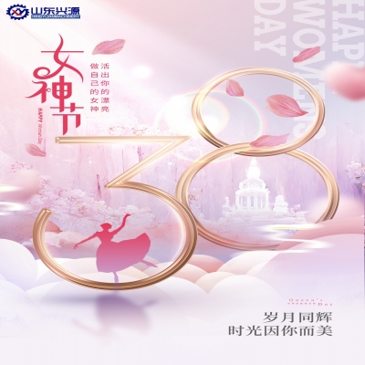 偉大沒有定義！祝愿所有女性朋友幸福快樂不止今天！