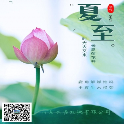 以夏的熾熱，盛啟新的篇章