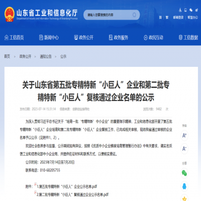 山東興源成功入選國家級(jí)專精特新“小巨人”企業(yè)
