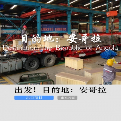 出發(fā)！目的地：安哥拉